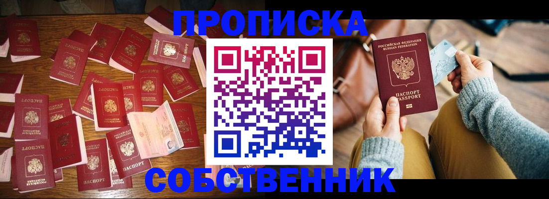 временная регистрация купить в Агрызе
